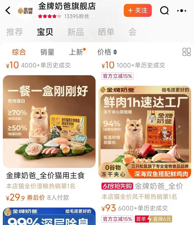 口粮！三只松鼠靠什么重返宠物食品赛道CQ9电子登录注册零食巨头盯上毛孩子(图3)