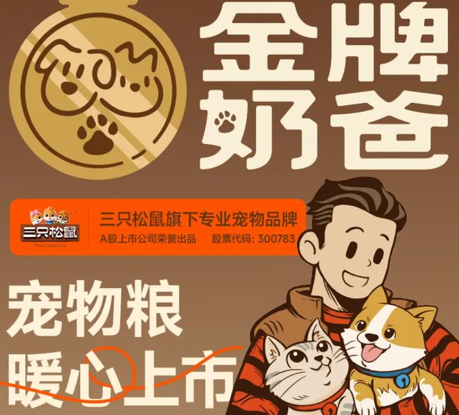 口粮！三只松鼠靠什么重返宠物食品赛道CQ9电子登录注册零食巨头盯上毛孩子(图2)