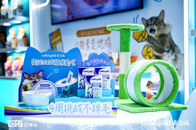 ld素力高推动宠物食品赛道进入“科学实证时代”CQ9电子平台网站聚焦它博会｜Solid Go(图9)