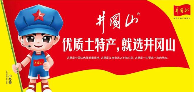 ：优质土特产就选井冈山CQ9电子游戏娄向鹏(图2)