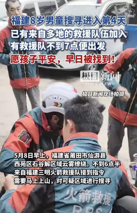 救队伍再次集结上山把范围定在4个山高点CQ9电子app走失已超90小时！搜