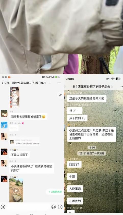 救队伍再次集结上山把范围定在4个山高点CQ9电子app走失已超90小时！搜(图3)