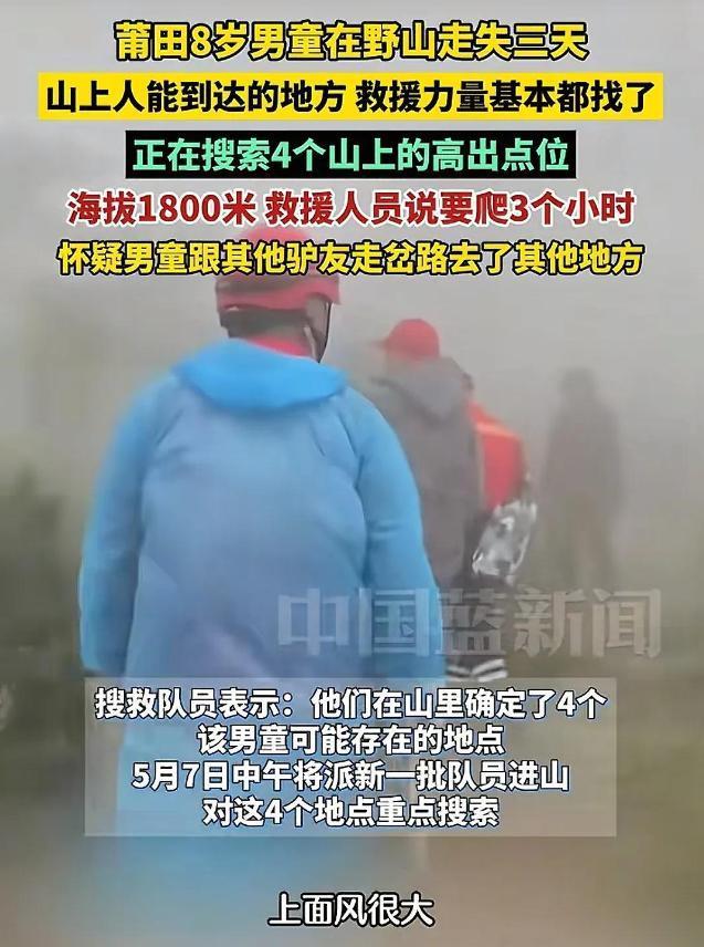 救队伍再次集结上山把范围定在4个山高点CQ9电子app走失已超90小时！搜(图12)
