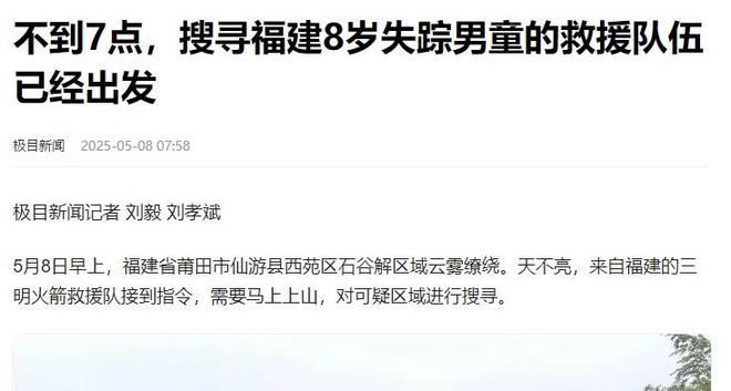 救队伍再次集结上山把范围定在4个山高点CQ9电子app走失已超90小时！搜(图11)
