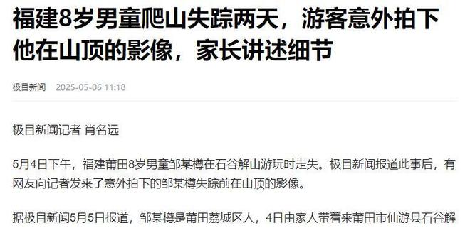 救队伍再次集结上山把范围定在4个山高点CQ9电子app走失已超90小时！搜(图9)