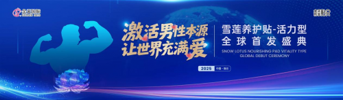 族生命传承新纪元-2025金天乐享贴R新品震撼发布CQ9电子游戏被誉为“人口扳手